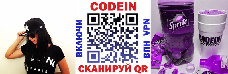 где купить наркотик Дзержинский Codein Purple Drank